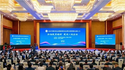 排名持續(xù)躍升！中偉股份連續(xù)兩年上榜“中國民營企業(yè)500強(qiáng)”